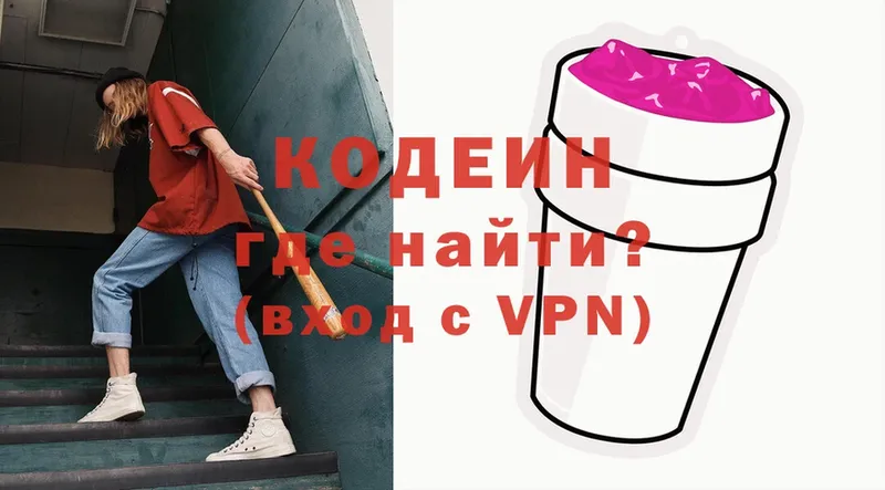 Codein Purple Drank  Валдай 